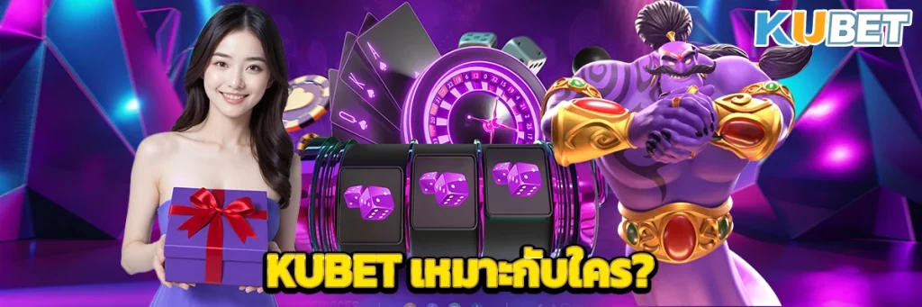 เหมาะกับใคร?